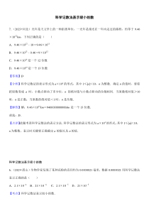 2024年初中升學(xué)考試專題復(fù)習(xí)數(shù)學(xué)總復(fù)習(xí)（按知識(shí)點(diǎn)分類）科學(xué)記數(shù)法表示較小的數(shù)