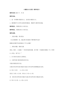 2023年人教版小學(xué)數(shù)學(xué)三年級核心考點測試卷第2課時 小數(shù)的大小比較