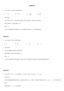 2024年初中升學(xué)考試九年級數(shù)學(xué)專題復(fù)習(xí)實數(shù)的性質(zhì)