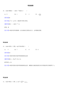2024年初中升學(xué)考試專題復(fù)習(xí)數(shù)學(xué)總復(fù)習(xí)（按知識點分類）零指數(shù)冪