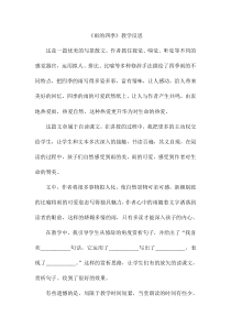 2023-2024學(xué)年部編版初中七年級上冊語文3《雨的四季》教學(xué)反思