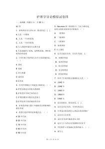 護(hù)理學(xué)導(dǎo)論模擬題四