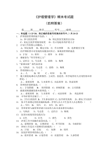 護(hù)理管理學(xué)試題及答案（九）