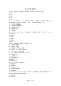 燒傷習(xí)題及答案