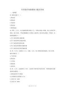 有芽孢厭氧菌感染習(xí)題及答案