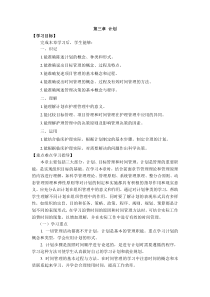 （護(hù)理管理學(xué)導(dǎo)學(xué)）第三章 計(jì)劃