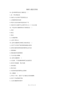 障礙習(xí)題及答案