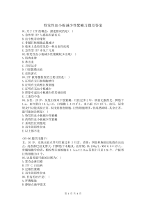 特發(fā)性血小板減少性紫癜習(xí)題及答案