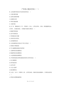 產(chǎn)科練習(xí)題及答案