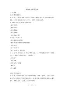 葡萄胎習(xí)題及答案
