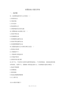前置胎盤習(xí)題及答案