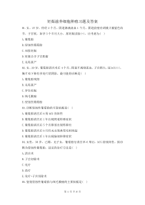 妊娠滋養(yǎng)細(xì)胞腫瘤習(xí)題及答案