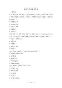胎盤早剝習(xí)題及答案