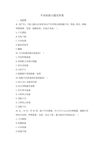 羊水栓塞習(xí)題及答案