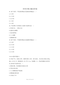 異常分娩習(xí)題及答案