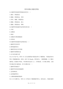 異位妊娠習(xí)題及答案