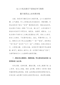 2024年青年干部黨紀學習教育警示教育會上的黨課講稿范文