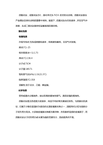 ?；愤\(yùn)輸知識(shí)知復(fù)習(xí)之四氯化鈦