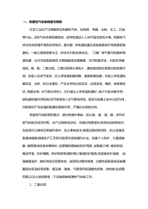 毒氣泄漏的救助方法