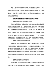 高溫天氣?；穬?chǔ)存方法總結(jié)