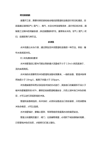 化工裝置吹掃和清洗方式總結(jié)