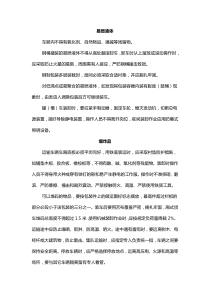 危險(xiǎn)品運(yùn)輸?shù)难b卸基礎(chǔ)知識(shí)