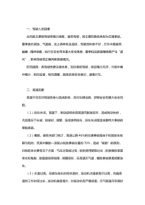 夏季危險品運輸?shù)娘L(fēng)險因素及防范措施