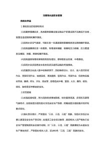 汛期?；凤L(fēng)險防控管理措施