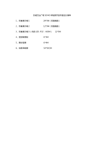 東城萬達(dá)廣場SOHO樣板房開放平面設(shè)計(jì)清單