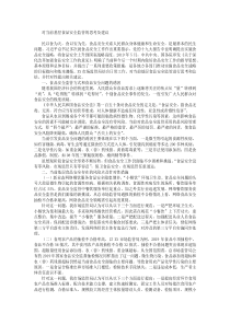 對當前基層食品安全監(jiān)管的思考及建議