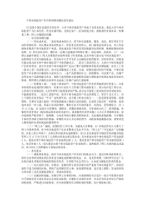 個體市場監(jiān)管戶存在的困難問題及意見建議