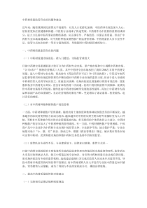 中藥材質(zhì)量監(jiān)管存在的問題和建議