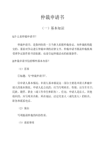仲裁申請書（范本）