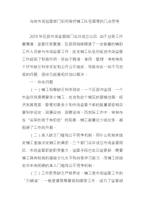 當(dāng)前市場(chǎng)監(jiān)管部門如何做好輔工隊(duì)伍管理的幾點(diǎn)思考