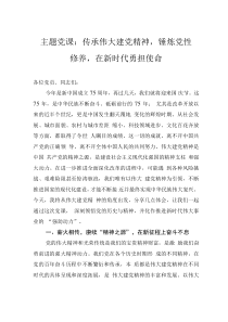 主題黨課：傳承偉大建黨精神，錘煉黨性修養(yǎng)，在新時(shí)代勇?lián)姑? class=
