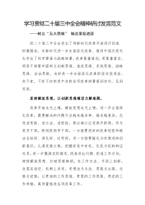 學習貫徹二十屆三中全會精神研討發(fā)言范文
