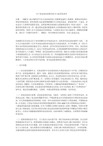 關(guān)于食品添加劑使用安全與監(jiān)管的思考
