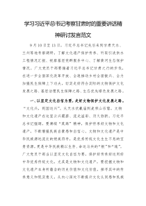 學(xué)習(xí)習(xí)近平總書(shū)記考察甘肅時(shí)的重要講話(huà)精神研討發(fā)言范文