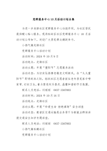 黨群服務中心10月活動計劃合集