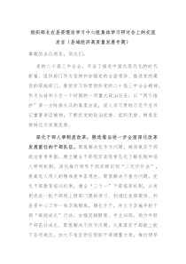 組織部長在縣委理論學習中心組集體學習研討會上的交流發(fā)言（縣域經(jīng)濟高質(zhì)量發(fā)展專題）