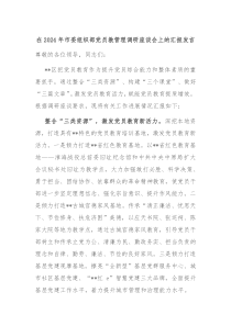 在2024年市委組織部黨員教管理調(diào)研座談會(huì)上的匯報(bào)發(fā)言