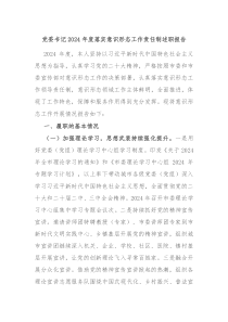 黨委書(shū)記2024年度落實(shí)意識(shí)形態(tài)工作責(zé)任制述職報(bào)告