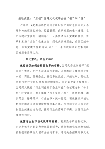 經(jīng)驗交流：“三創(chuàng)”黨建文化筑牢企業(yè)“根”和“魂”