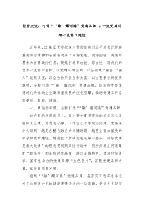經(jīng)驗交流：打造“‘融’耀河港”黨建品牌 以一流黨建引領(lǐng)一流港口建設(shè)