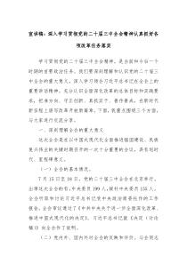宣講稿：深入學(xué)習(xí)貫徹黨的二十屆三中全會(huì)精神認(rèn)真抓好各項(xiàng)改革任務(wù)落實(shí)