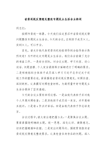 省委巡視反饋意見(jiàn)整改專(zhuān)題民主生活會(huì)主持詞