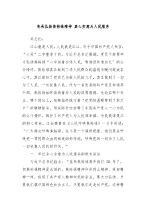 傳承弘揚(yáng)焦裕祿精神 真心實(shí)意為人民服務(wù)