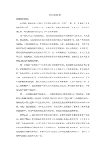 2024年二季度大學生思想匯報1800字