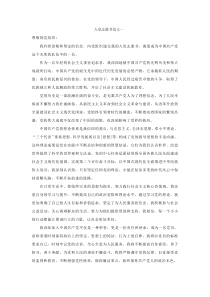 入黨志愿書范文【3份】