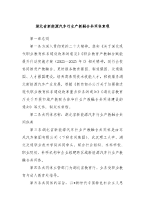 湖北省新能源汽車行業(yè)產(chǎn)教融合共同體章程